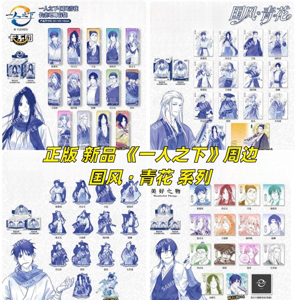 正版一人之下国风青花长条吧唧