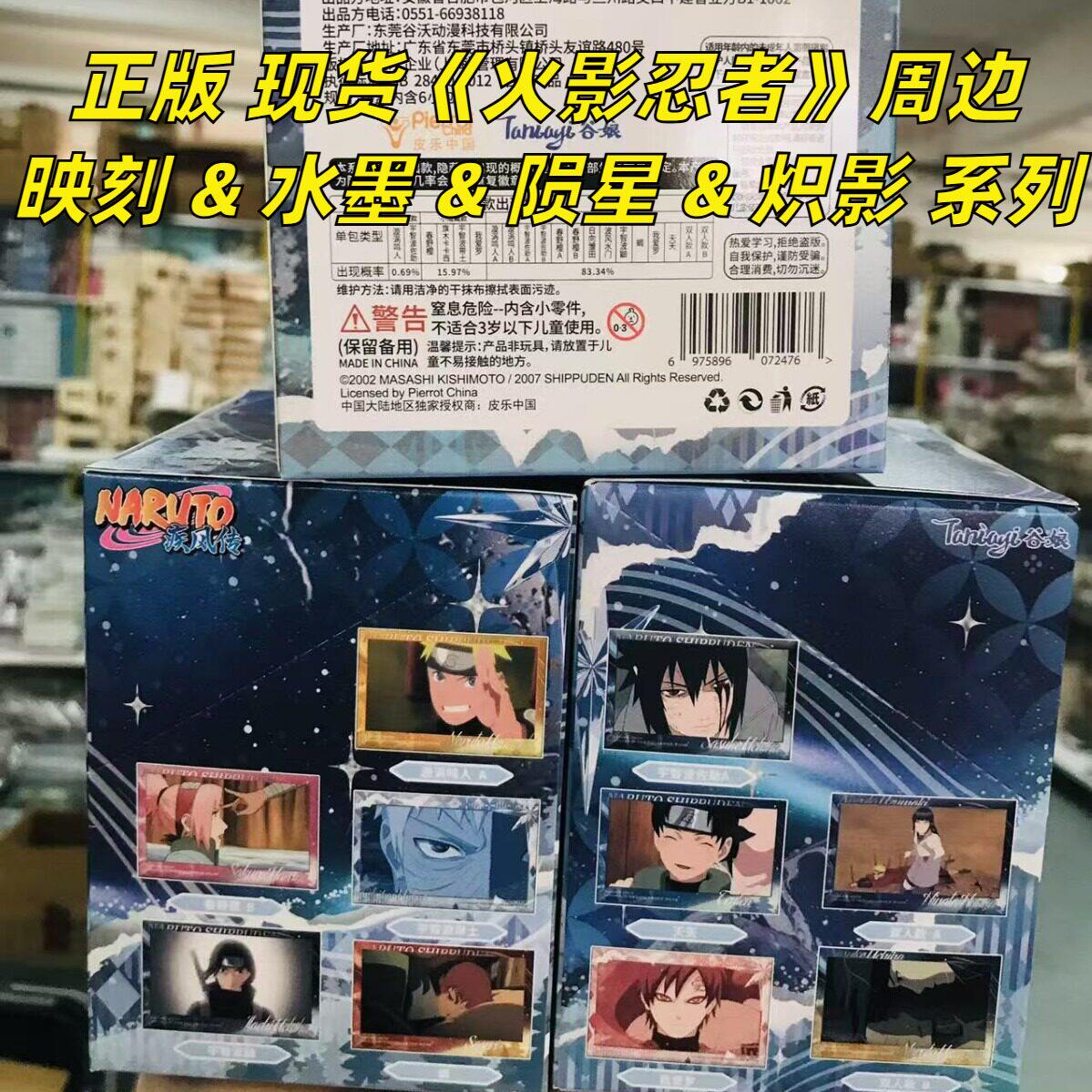 【正版】现货 火影忍者周边官谷官周疾风传映刻系列徽章吧唧盲盒