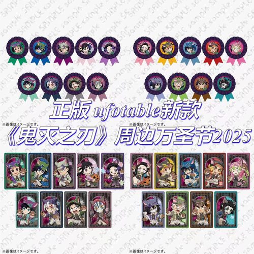 正版官谷鬼灭之刃ufotable周边