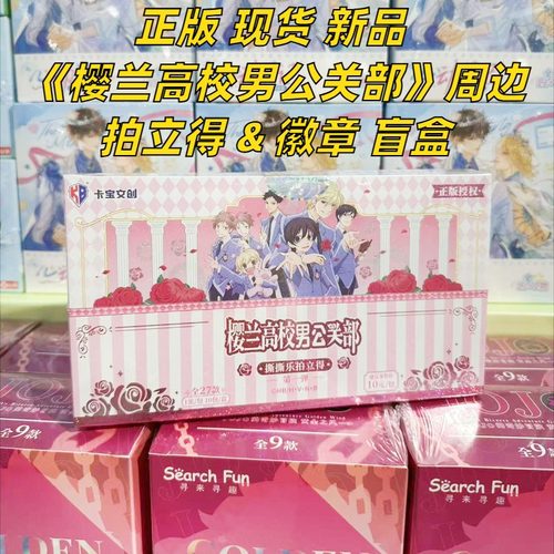新品樱兰高校男公关部周边