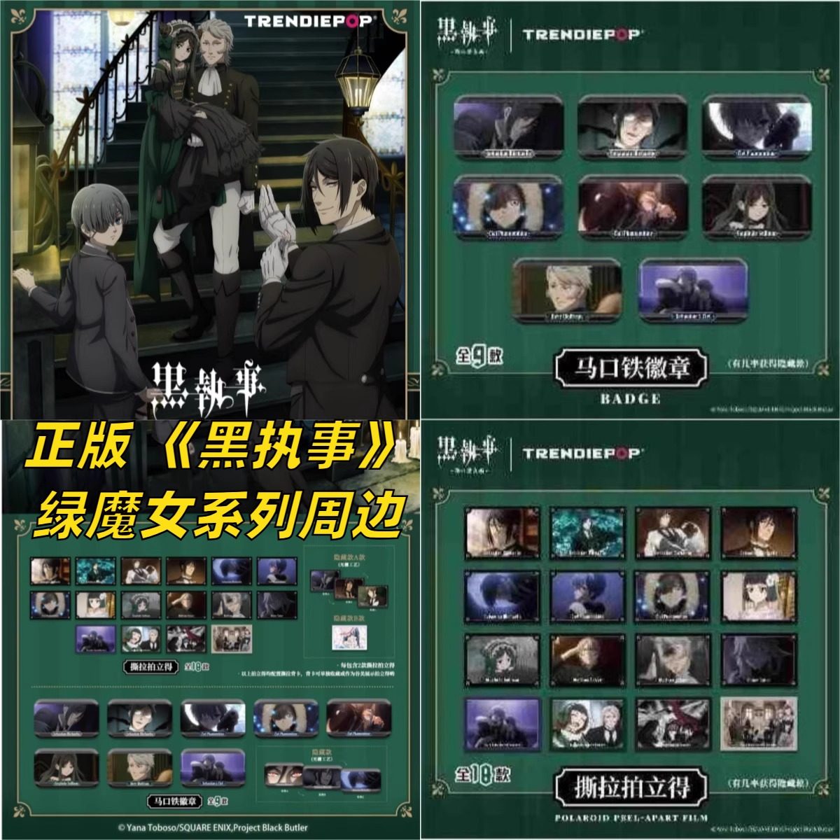 【正版】新款黑执事官谷官周