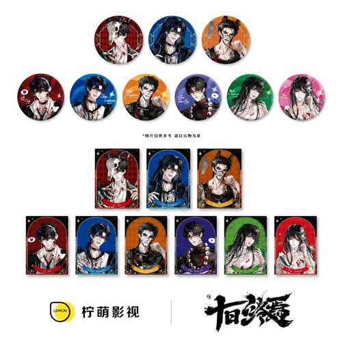 新品十日终焉极夜星系列周边