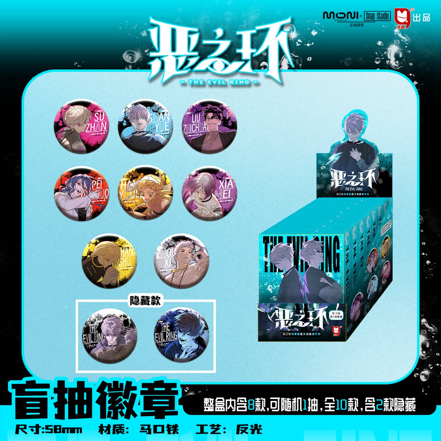 【正版】现货恶之环吧唧盲盒环启