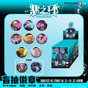 恶之环 迷趣正版授权周边官谷吧唧徽章盲盒谷星火苏湛杉月韩幼梨