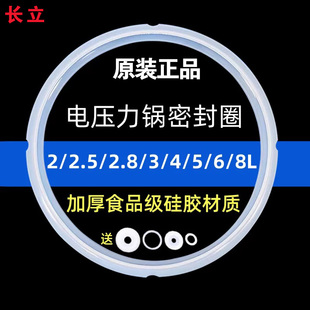 长立电压力锅密封圈1.8L2LL3L13L升电压力煲胶圈硅胶皮圈垫子配件