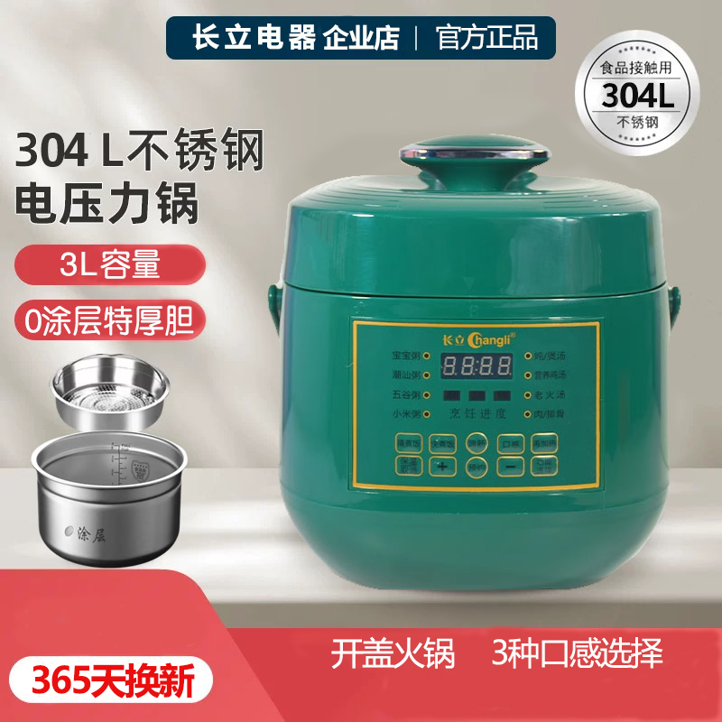 长立304不锈钢3L电压力锅双胆0涂层全自动电高压锅多功能饭煲家用
