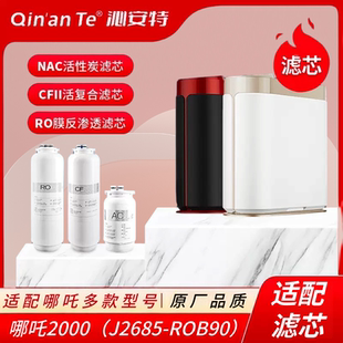 适配安吉尔净水器哪吒CFII滤芯pro2000/pro2500哪吒600滤芯全套系