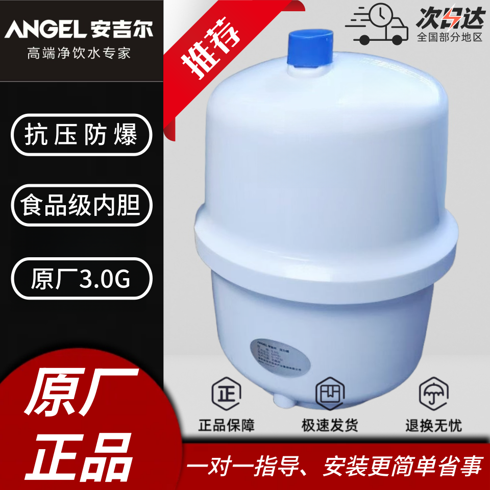 安吉尔净水器原装家用3.0G压力桶储水桶纯水机直饮机通用