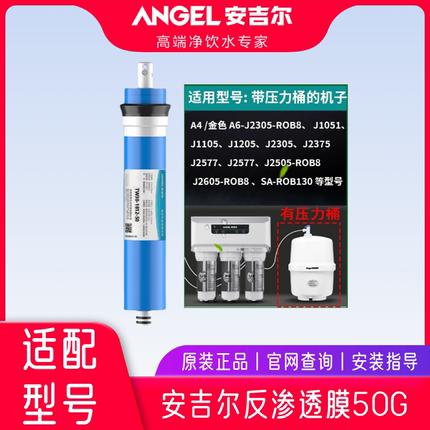 安吉尔净水器原厂RO膜/汇通RO膜/陶氏进口RO膜/官方正品反渗透膜