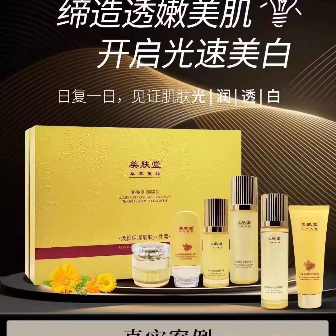 美肤堂美白淡斑套装草本植物水光面部护理套装