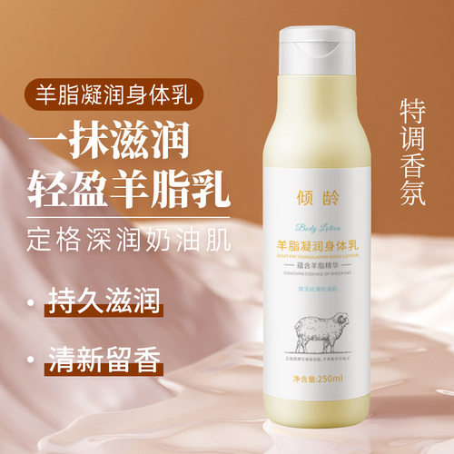 肌肤龄乳肤色乳润泽提防霜体干裂倾亮身体男女保湿羊脂润身凝补水