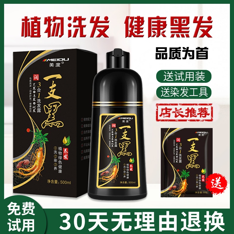 植物洗发水盖白发染发膏一洗黑色