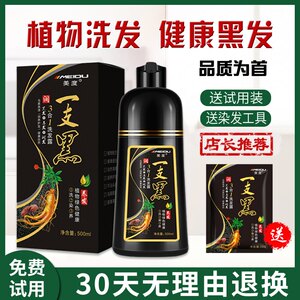植物洗发水盖白发染发膏一洗黑色