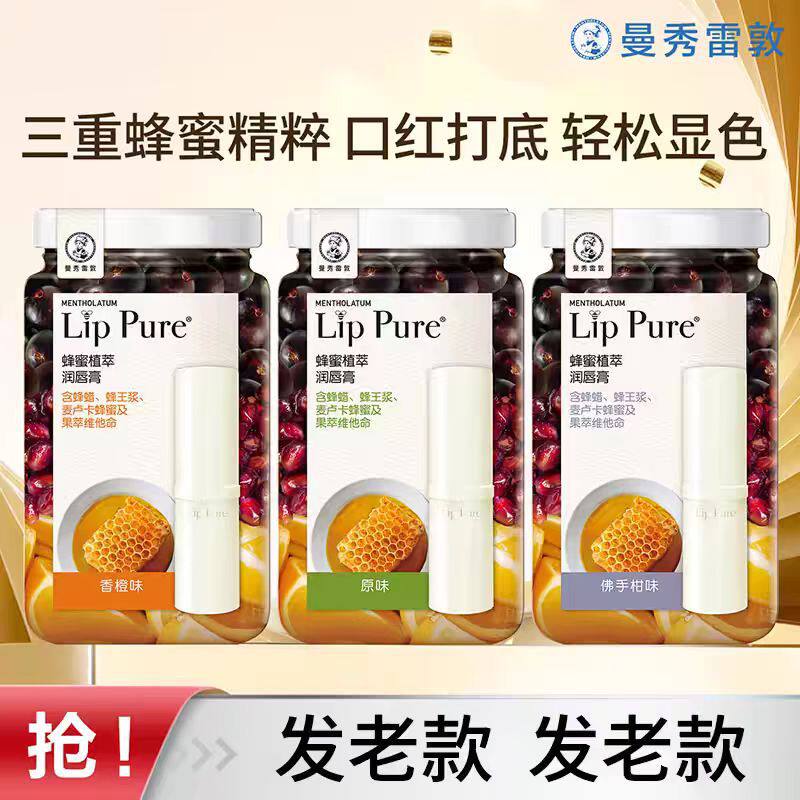 曼秀原味唇膏天然植物蜂蜜保湿补水防干裂修护佛手柑唇油唇膏