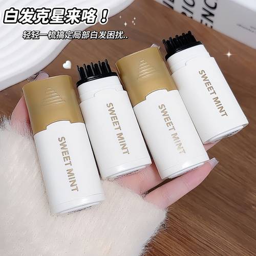 sweet mint美发液易上色不粘腻一次性遮盖白头发梳补二合一美发液