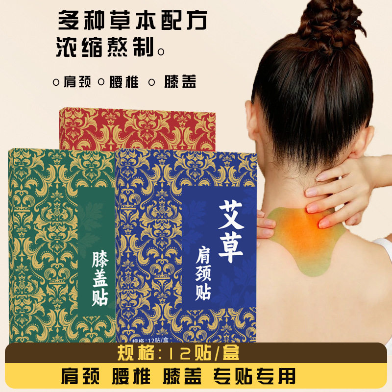 官方正品  艾草肩颈贴艾草膝盖贴艾草腰椎贴非万邦汉方艾草肩颈贴图片