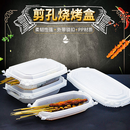一次性餐盒剪孔烧烤专用打包盒烤肉串外卖盒烤鱼长方锁扣餐盒商用
