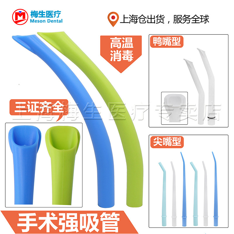 牙科 强吸管 吸唾管 吸引头 吸引器头 手术强吸管 口腔齿科材料