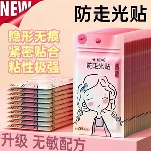 防走光贴领口神器防漏防滑衣服胸口隐形固定贴一字肩裙子强力胶贴