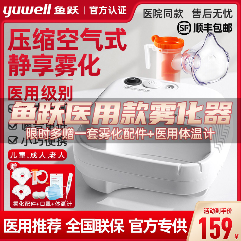 鱼跃雾化器儿童家用医用婴小儿化痰止咳成人403D空气压缩雾化机