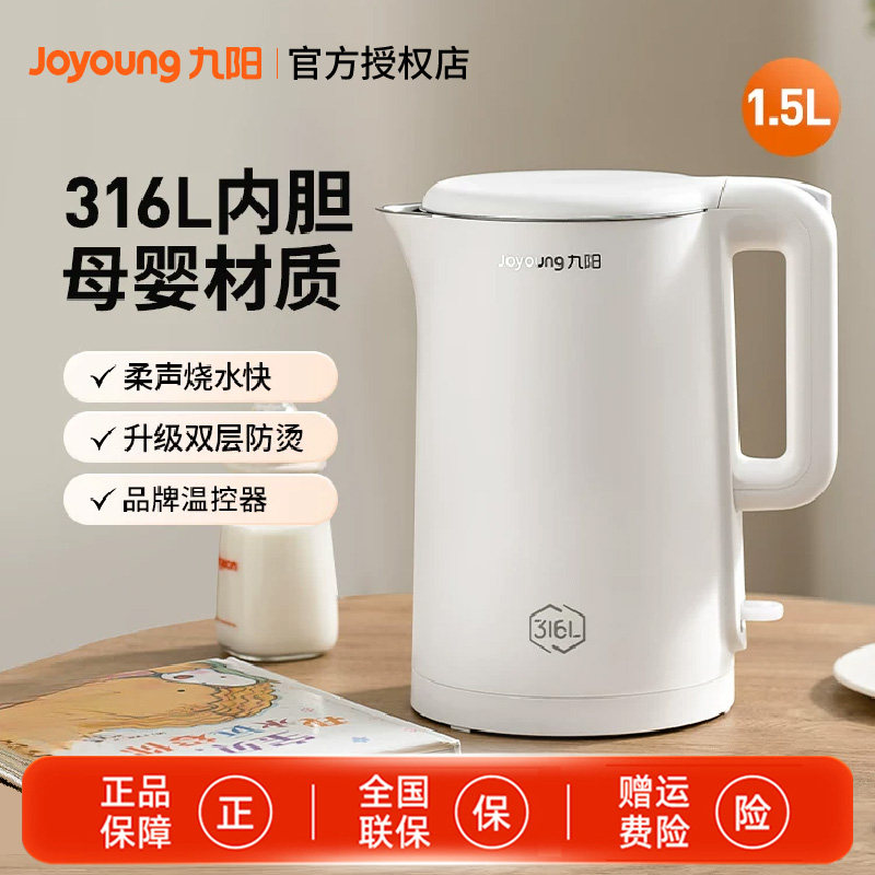 九阳电热水壶自动断电开水煲316L食品级不锈钢家用大容量烧水壶