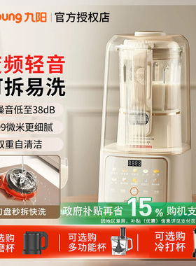 九阳变频隔音罩可拆破壁机家用多功能低音豆浆机官方旗舰新品B700