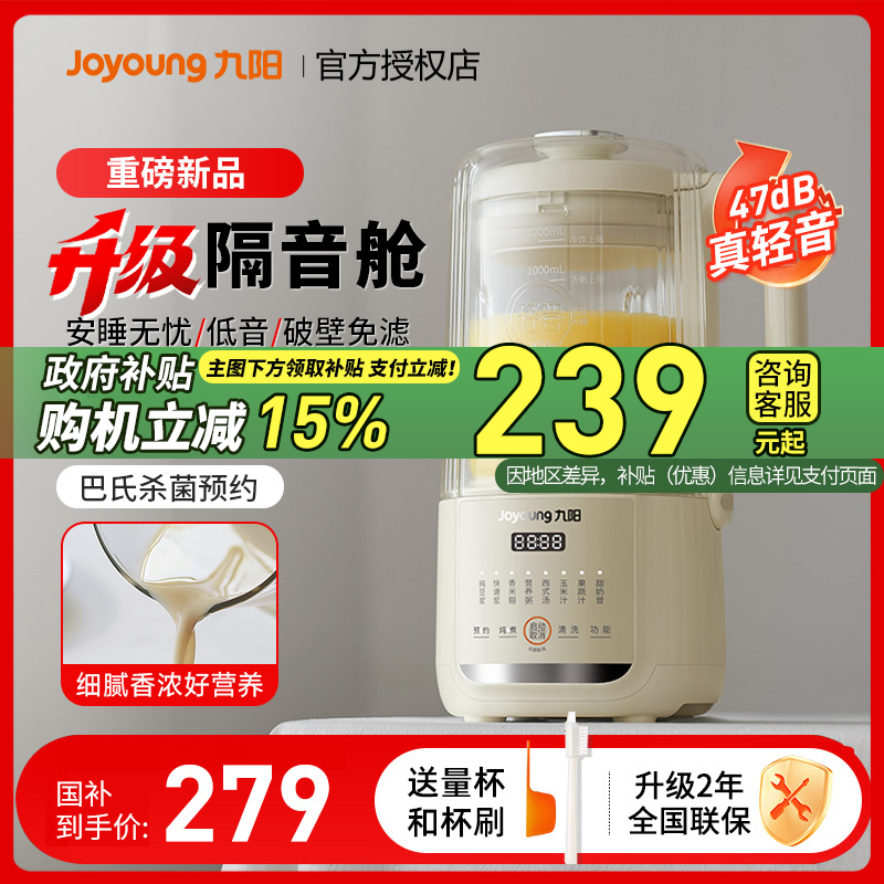 九阳破壁豆浆机家用小型免过滤全自动多功能料理官方正品旗舰新款