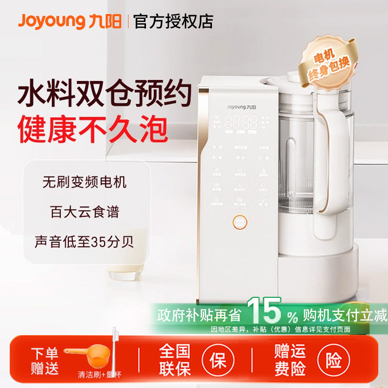 九阳变频轻音破壁机家用全自动豆浆机榨汁搅料理机烹饪机新品B1U