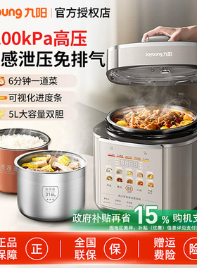 九阳电压力锅5升智能预约家用双 胆多功能压力煲0涂层50Z150