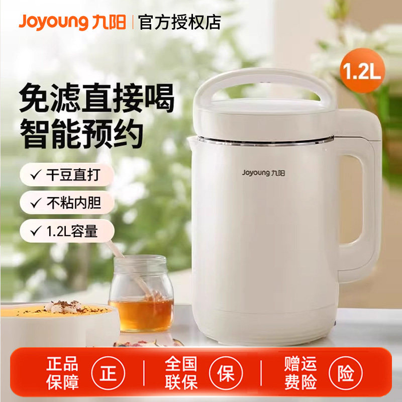 九阳豆浆机家用小型新款免过滤全自动可预约多功能智能豆浆机D260 - 实物图