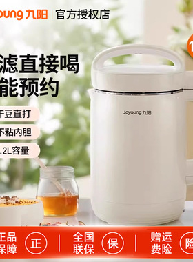 九阳豆浆机家用小型新款免过滤全自动可预约多功能智能豆浆机D260