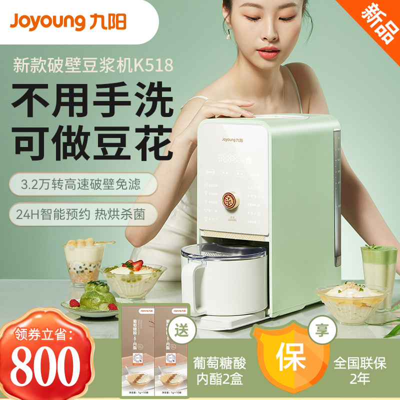 九阳豆浆机不用手洗家用全自动多功能破壁免滤豆福發国潮K518新款