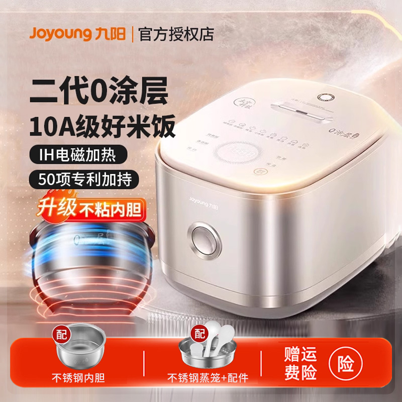 九阳电饭煲家用0涂层2代电饭锅