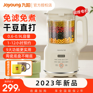 九阳豆浆机家用全自动小型破壁多功能免过滤煮官方旗舰店正品新款