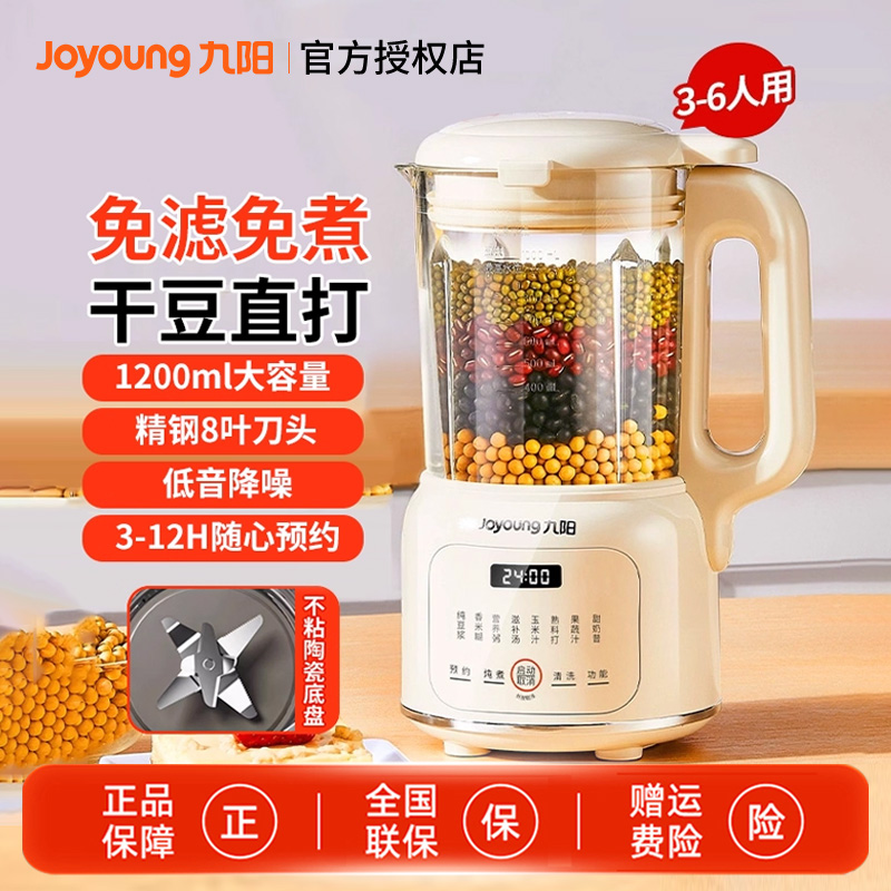 九阳浙江破壁机豆浆玻璃