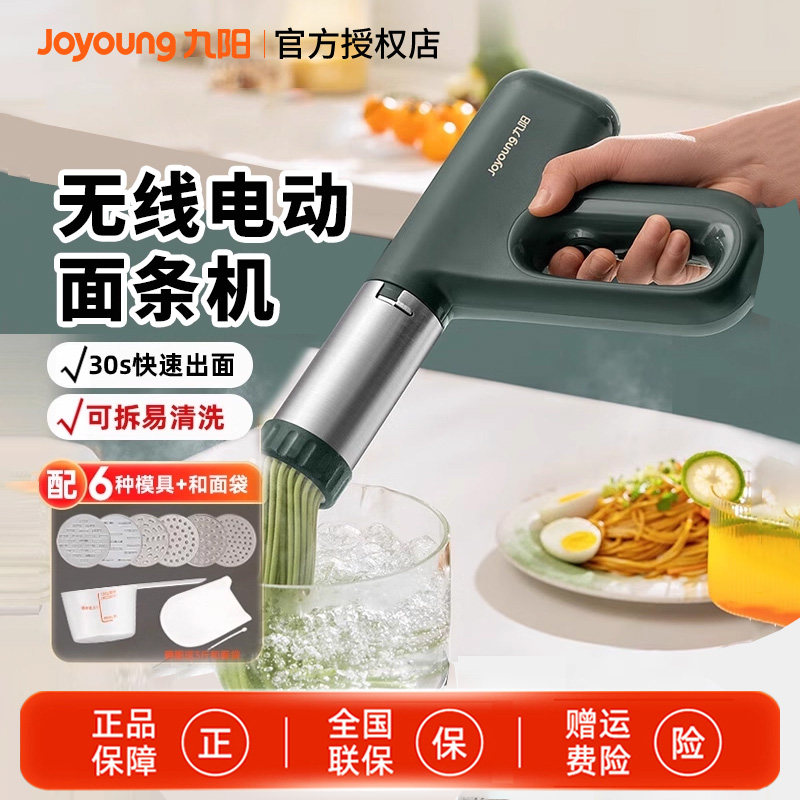 九阳电动压面机家用小型面条机全自动便携手持做饸络河捞机面条枪