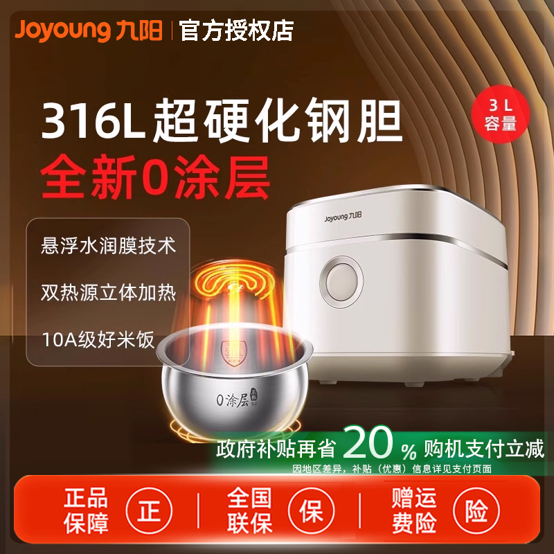九阳不粘0涂层3L电饭煲有钛IH远红外电饭锅316L无涂层内胆30N1U