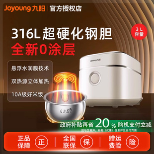 九阳不粘0涂层3L电饭煲有钛IH远红外电饭锅316L无涂层内胆30N1U