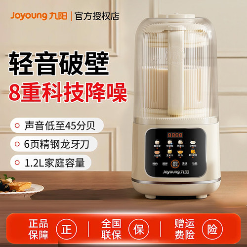 家用破壁机九阳加热全自动