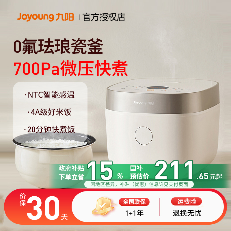 九阳0氟内胆电饭煲家用蒸煮多功能2025新款4升电饭锅烹饪机40NF01