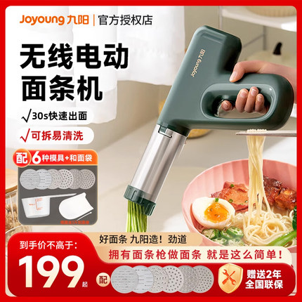九阳电动压面机家用小型面条机全自动便携手持做饸络河捞机面条枪