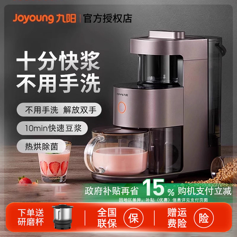 九阳不用手洗破壁机低音料理全自动家用多功能豆浆旗舰店升级版Y1,厨房电器,破壁机,淘宝优惠券,粉丝福利购,淘宝优惠卷