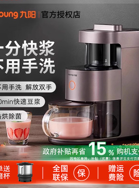 九阳不用手洗破壁机低音料理全自动家用多功能豆浆旗舰店升级版Y1