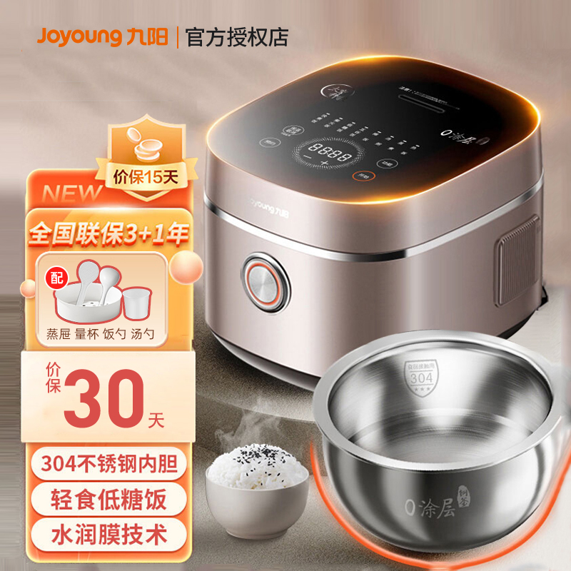 家用低糖电饭煲九阳多功能预约