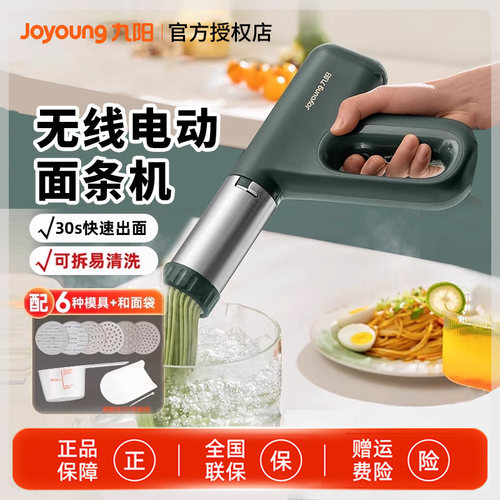 九阳电动压面机家用小型面条机全自动便携手持做饸络河捞机面条枪