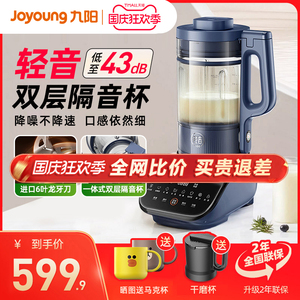 九阳破壁机家用双层隔音轻音豆浆机辅食果汁料理机官方旗舰店P516