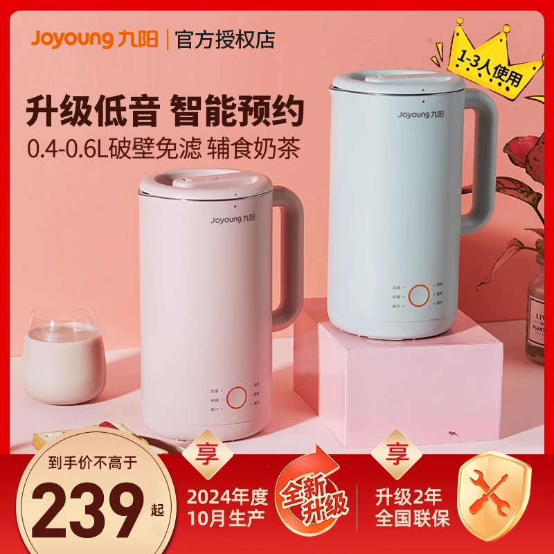 九阳豆浆机破壁免过滤家用多功能