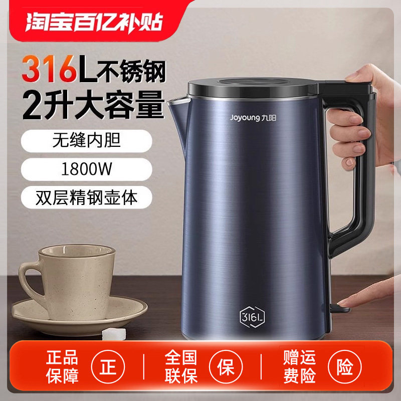九阳电热水壶家用保温2L烧水壶自动断电开水煲316不锈钢电水壶