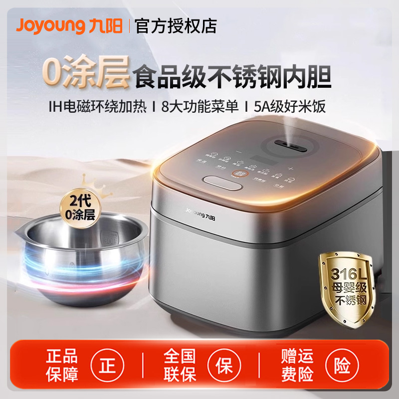 九阳IH电饭煲0涂层3-4电饭锅3L家用316L不锈钢内胆无涂层30F315L