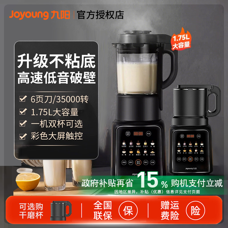 九阳破壁机家用多功能全自动